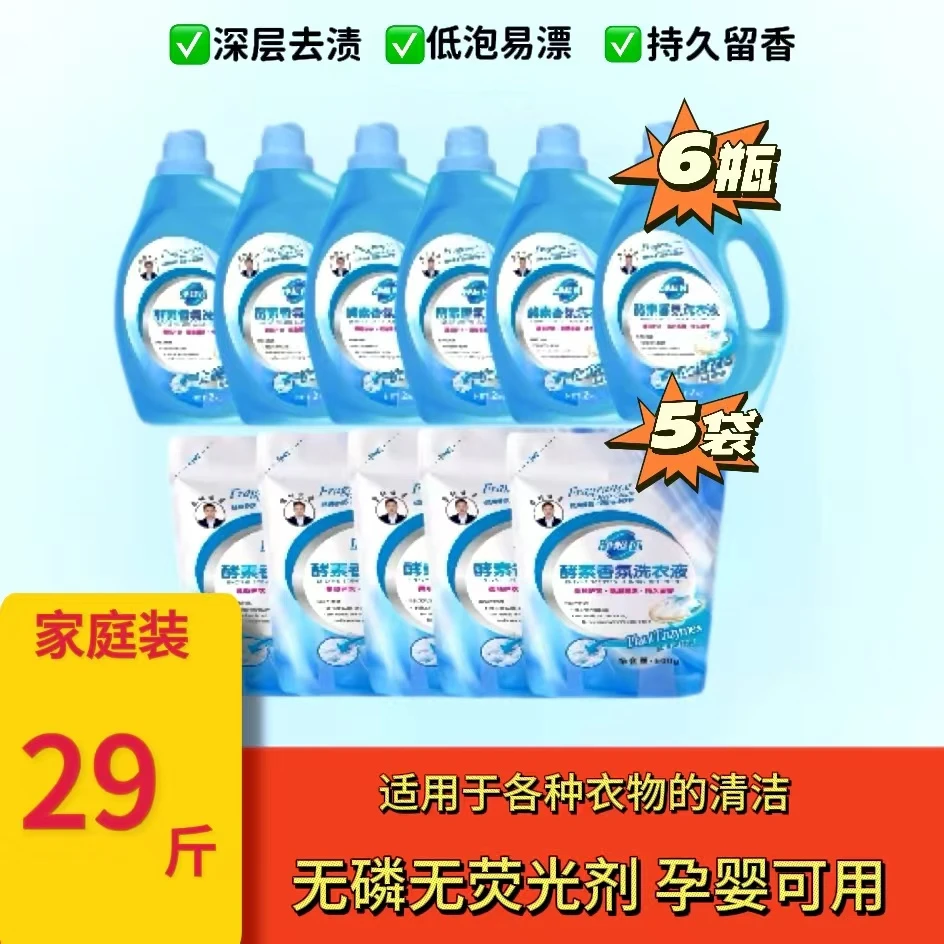 净超凡【杨雯梓推荐】酵素香氛洗衣液柔顺护衣大家庭包装到手29斤