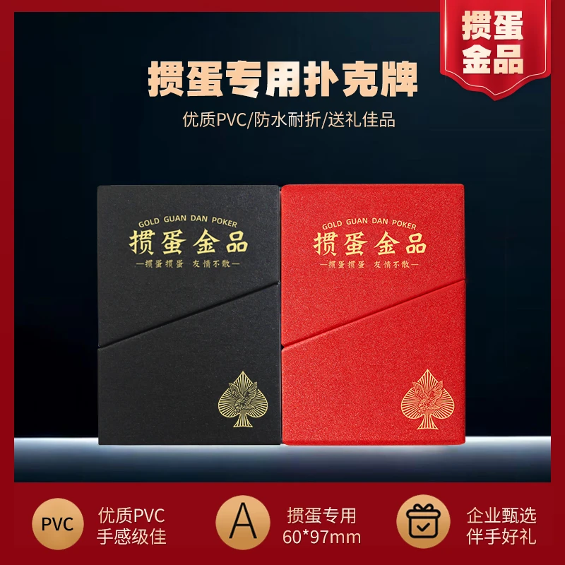 掼蛋金品高端惯蛋专用扑克牌1盒2副塑料甄选磨砂扑克专业定制经典
