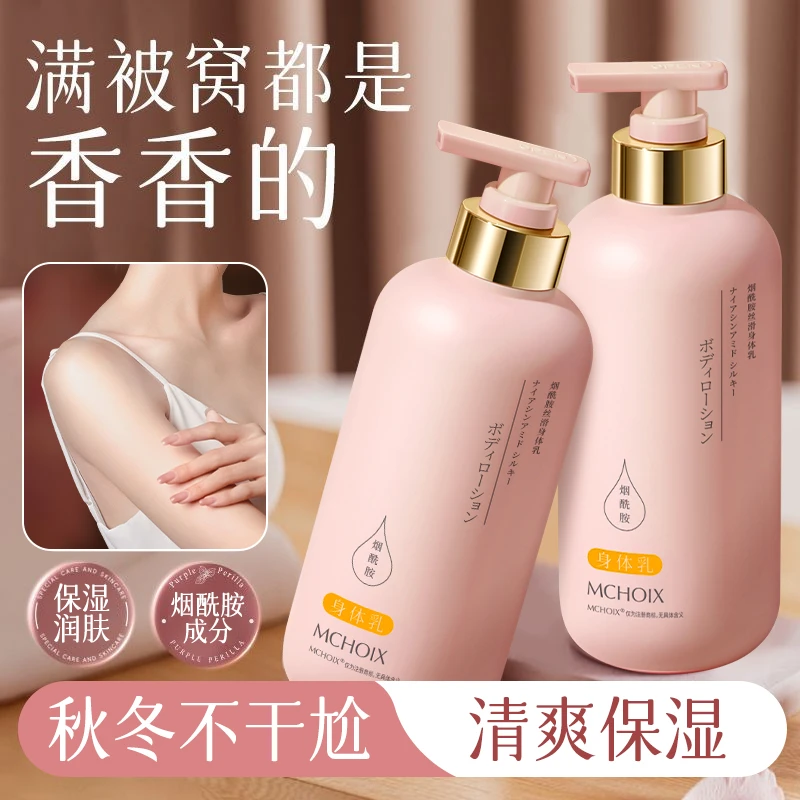 魔香滋润保湿身体乳清爽持久留香花果香女士润肤乳霜干皮防干燥痒