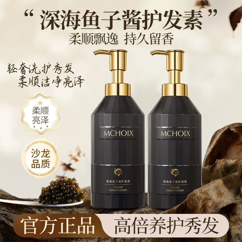 鱼子酱护发素护发持久留香女润发乳头发护理顺滑亮泽改善干枯毛躁