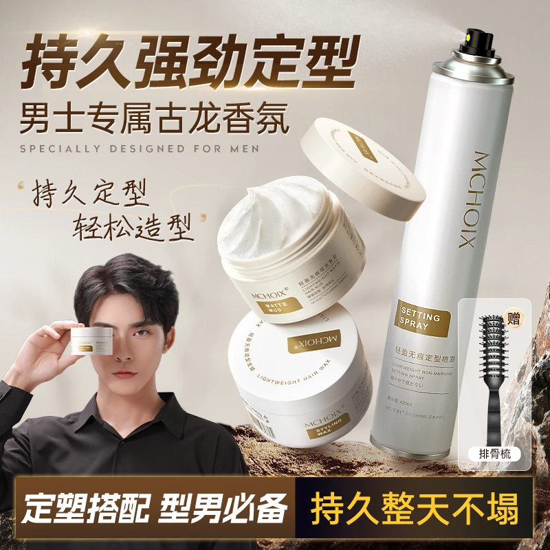 发胶喷雾定型喷雾男士发泥发型速干发蜡自然蓬松持久定型啫喱水膏