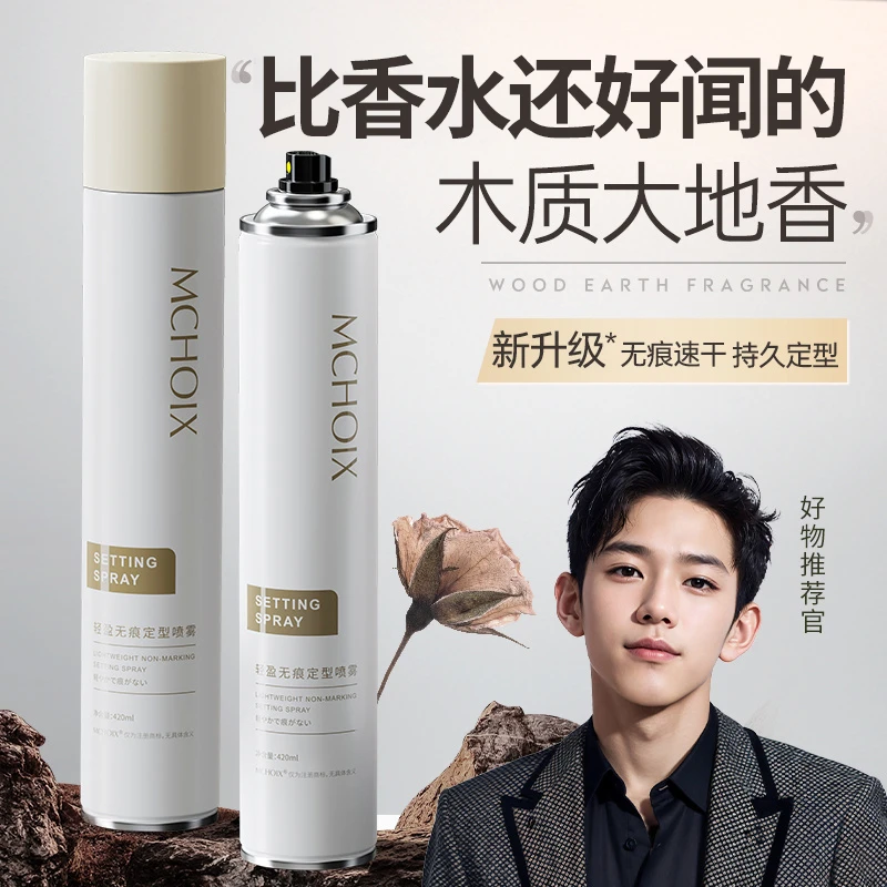 魔香发胶喷雾定型男士发型速干发泥发蜡干胶头发清香塑形啫喱水膏