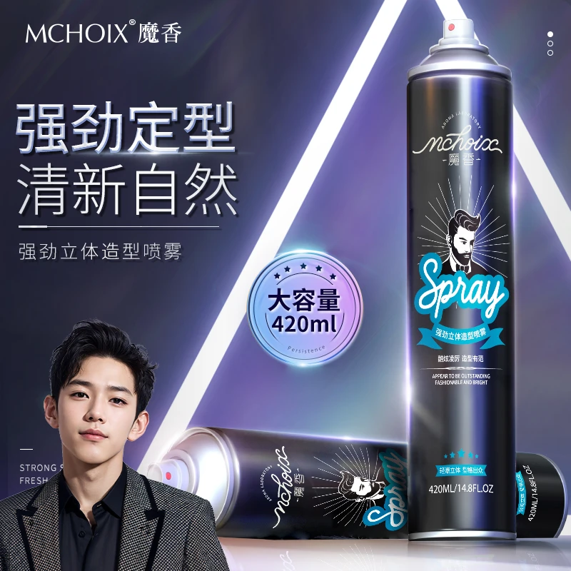 男士发胶定型喷雾清香啫喱水膏干胶发蜡发泥发油头发造型摩丝持久