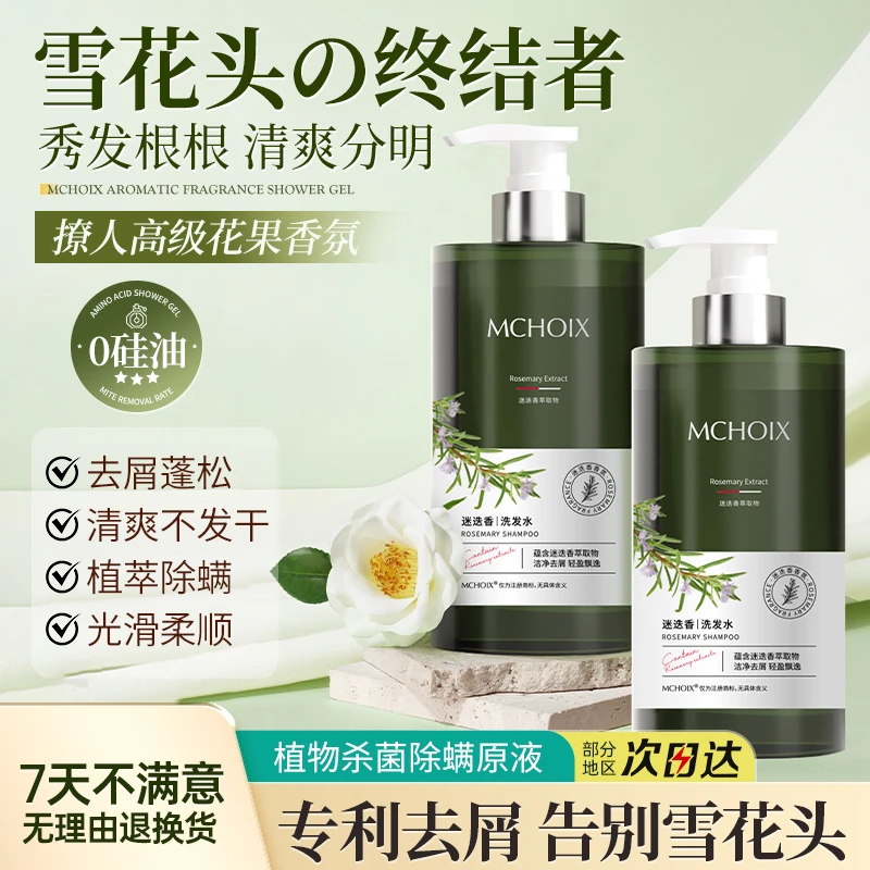 <去屑必备>正品迷迭香洗发水去屑蓬松持久留香洗头膏沐浴露套装
