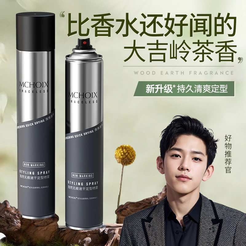魔香发胶喷雾定型男士清香型头发蓬松自然发型抓发泥清爽速干摩丝