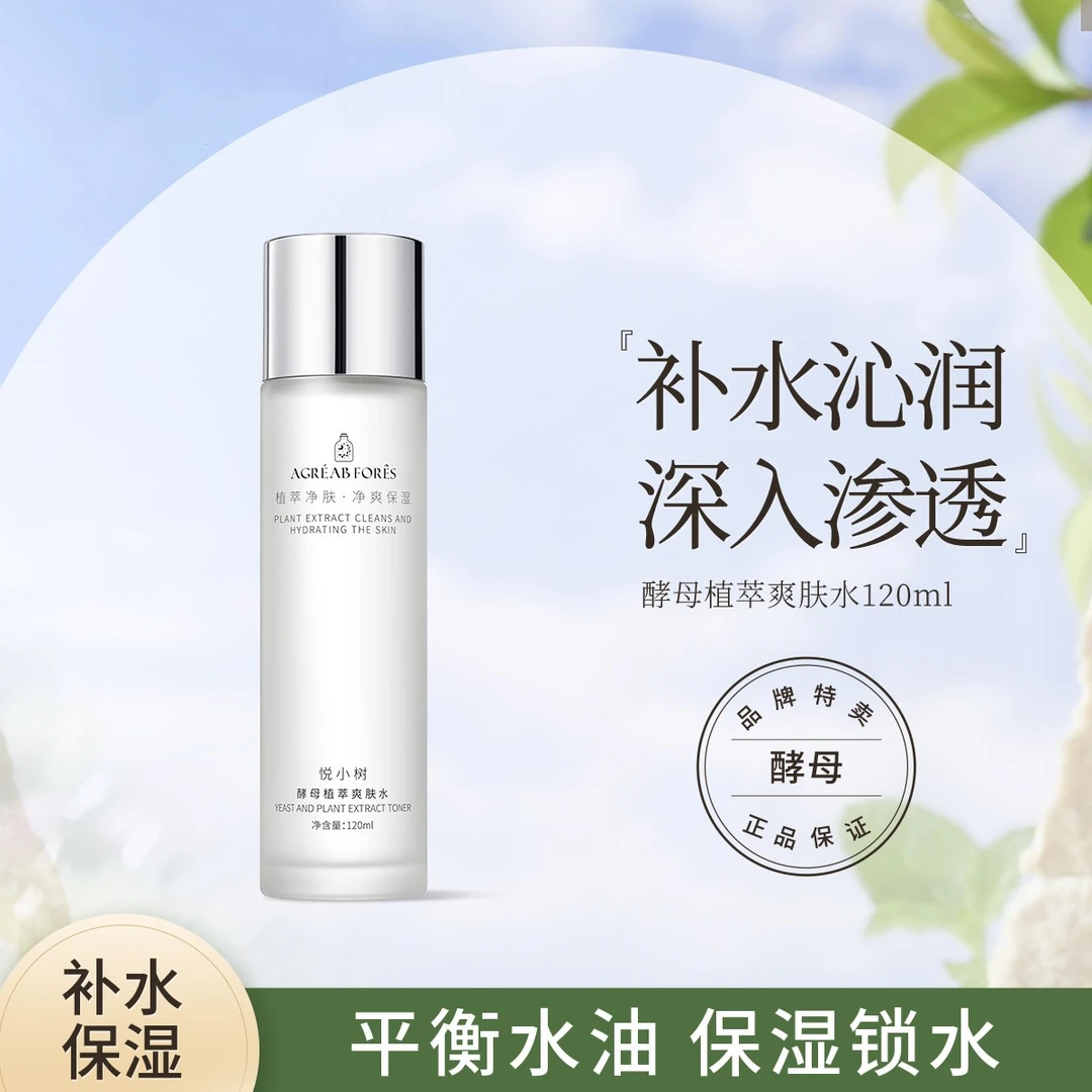 悦小树酵母植萃爽肤水120ml保湿补水净爽净肤锁水沁润平衡水修护