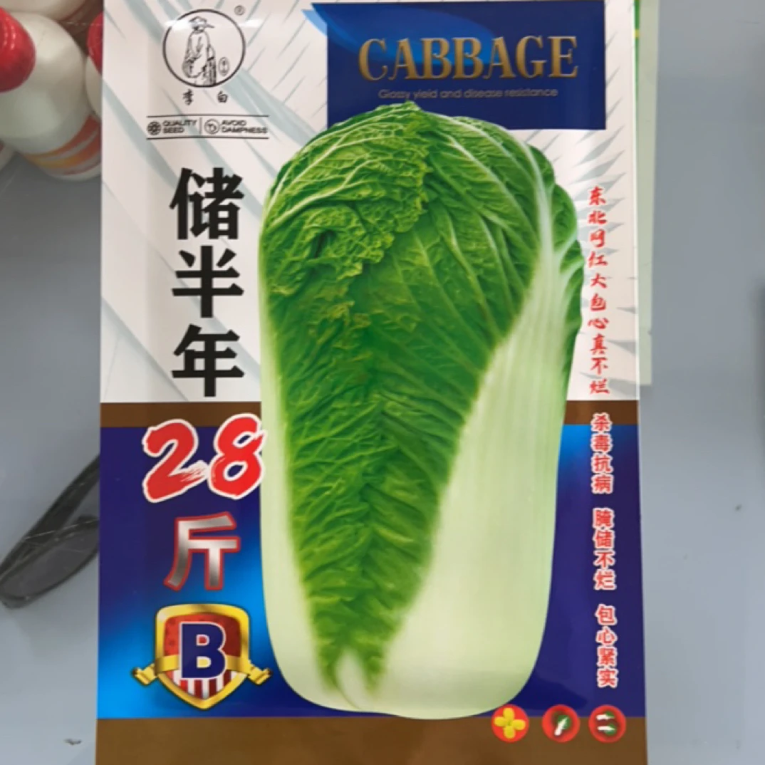 李白储半年28斤B白菜种子送叶类小菜包心剂
