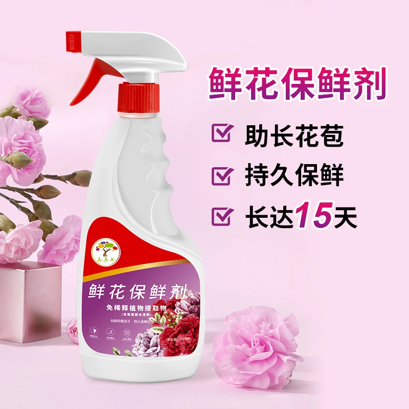 鲜花保鲜剂锁水剂500ML鲜切花专用延长剂免稀释锁水喷雾花艺专用