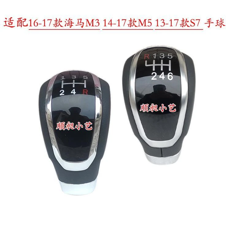 适配海马M3排挡杆M5换挡手球S7手动汽车变速挂挡把头档位球波棍头