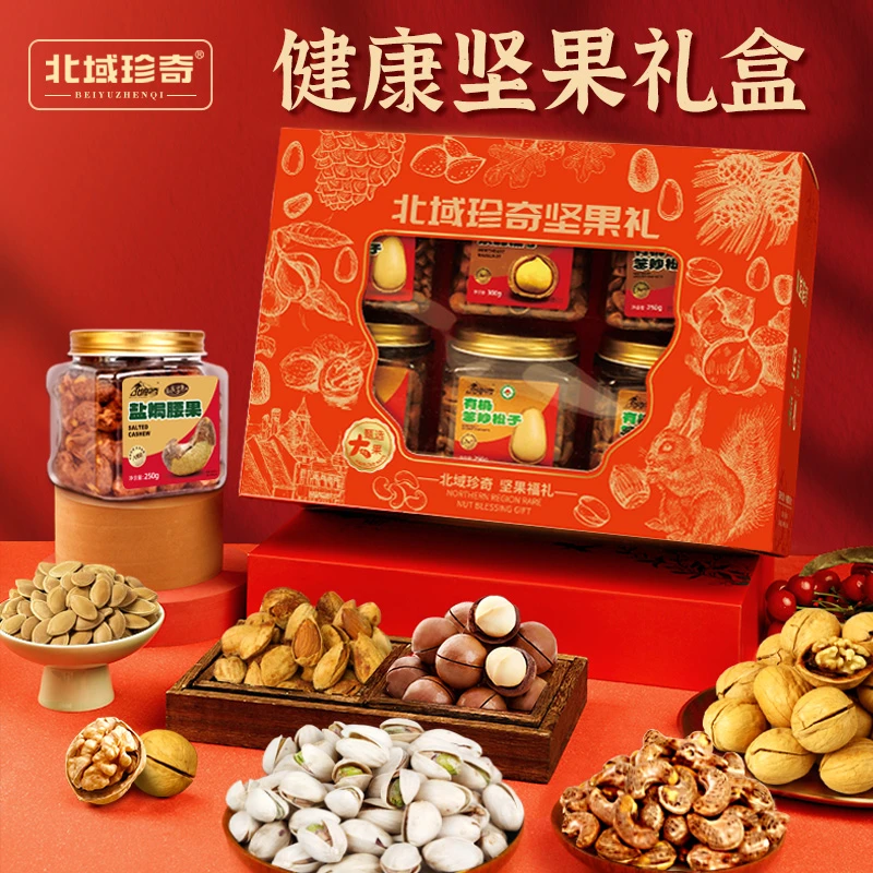 北域珍奇 过年坚果礼盒高档纯坚果开心果腰果夏威夷果纸皮核桃
