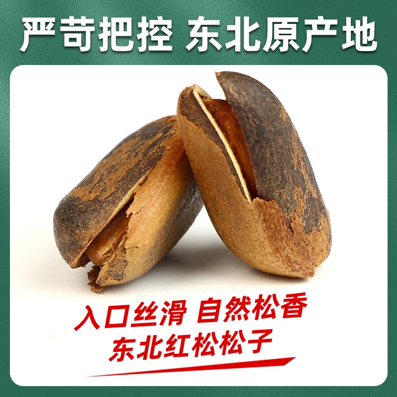 东北松子笨炒开口松子仁松籽大松子500g原产地手剥坚果