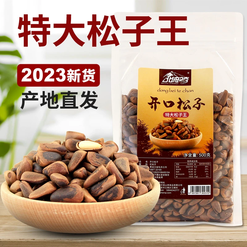 大兄弟严选【野生特大松子】笨炒开口熟手剥松籽2022新货东北红松