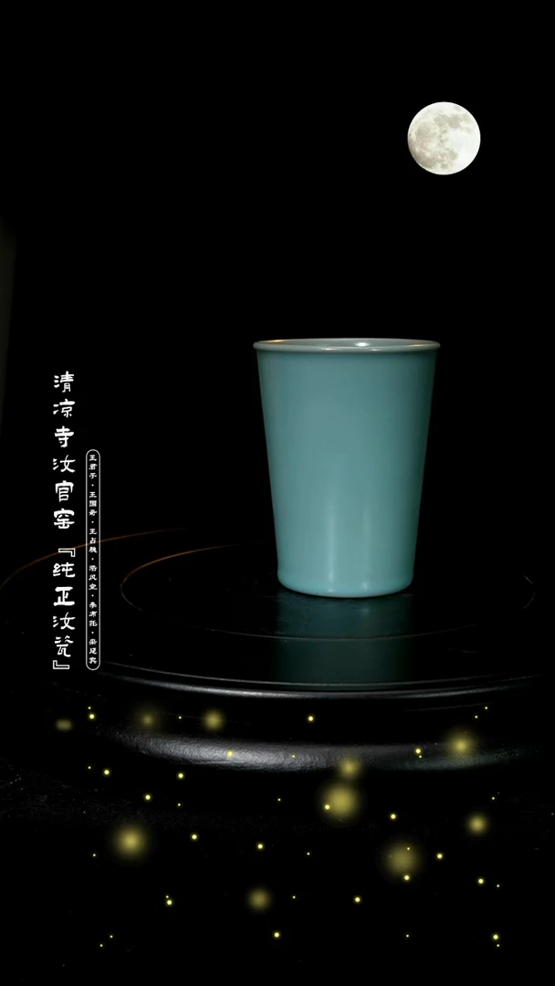 【闪购商品】瓷瓷片【汝官窑原矿手作品】→可乐杯