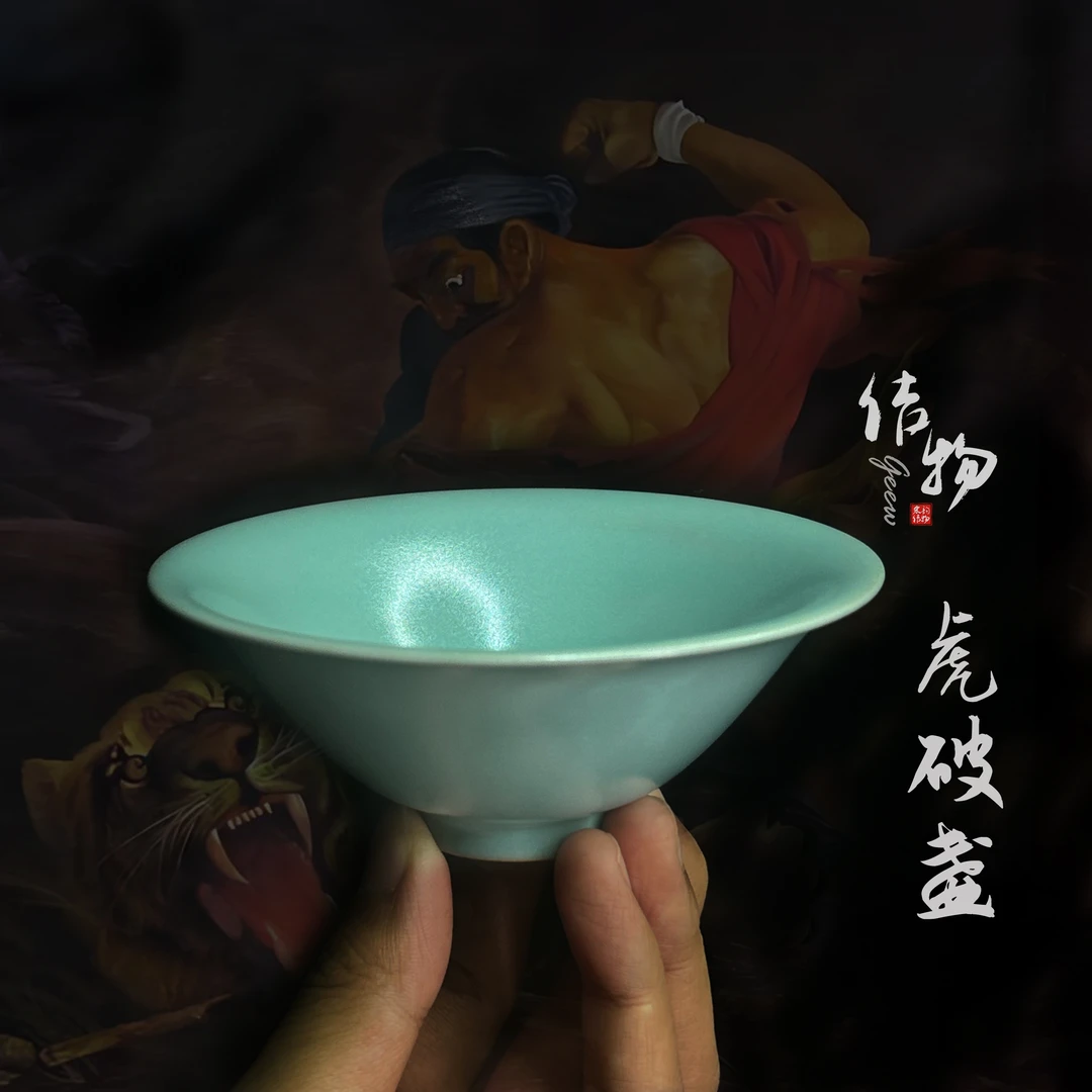 【素汝禅茶】纯手作天青釉虎破盏酒碗茶盏