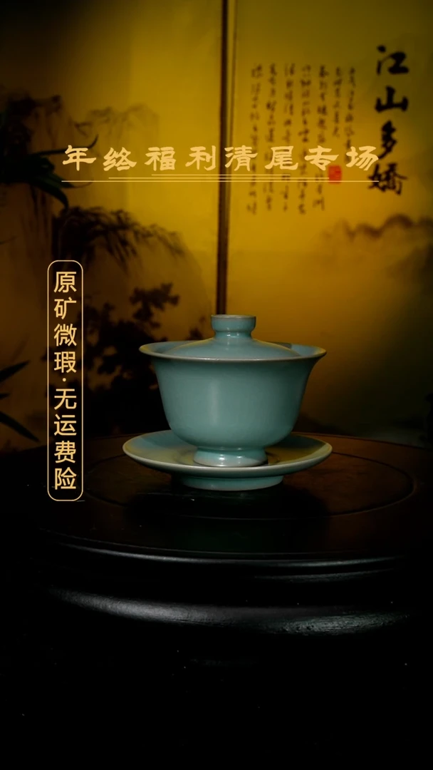 【闪购商品】瓷瓷片瑕原矿盖碗3460