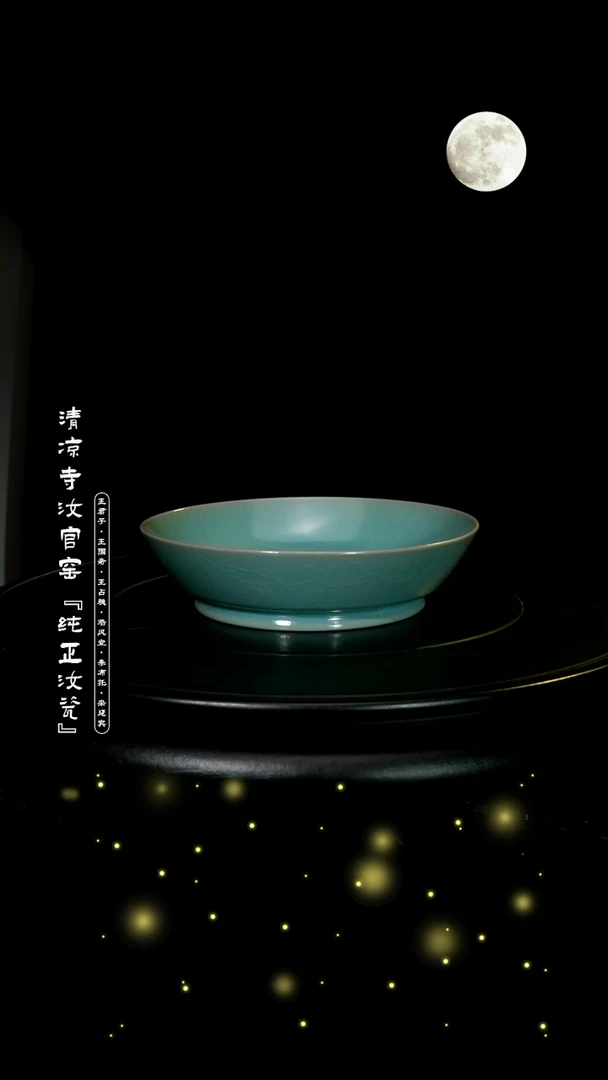 【闪购商品】瓷瓷片【汝官窑原矿手工作品】→圆口洗