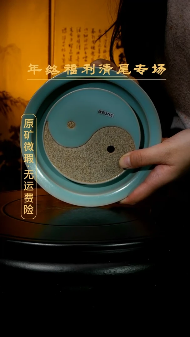 【闪购商品】瓷瓷片微瑕太极八卦壶承