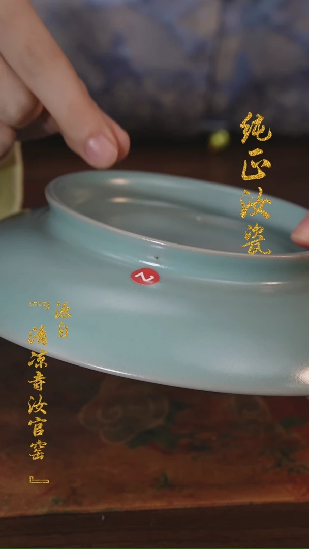 【闪购商品】微瑕汝官窑原矿釉大圆洗1646