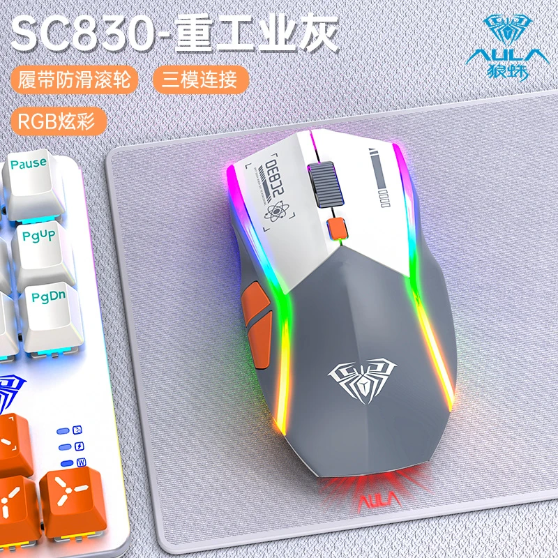 AULA/狼蛛SC830游戏鼠标无线蓝牙三模连接RGB宏鼠标游戏办公通用