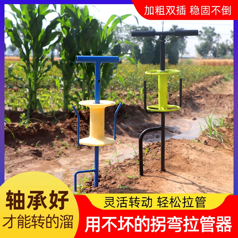 打药拉管拐弯神器农用转弯拖管机打农药打药管拐弯器浇地打药工具