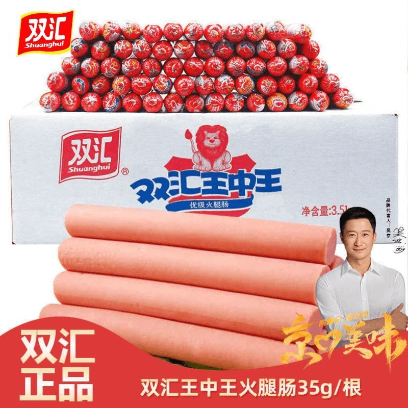 双汇王中王火腿肠35g即食香肠泡面搭档休闲零食小吃营养美味