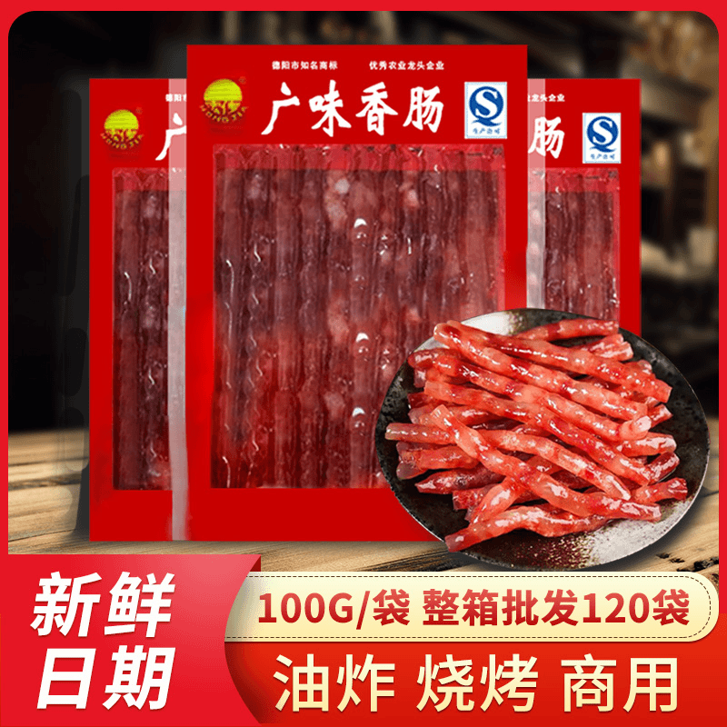 烧烤专用宏伟广味肠100g油炸烧烤非即食肠广式香肠广味香肠小细肠