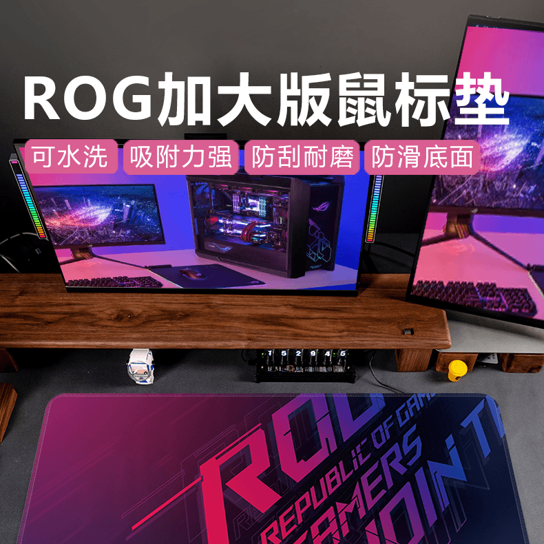 【小白宠粉福利】ROG败家之眼·定制大大大大大鼠标垫桌垫30*70厘米