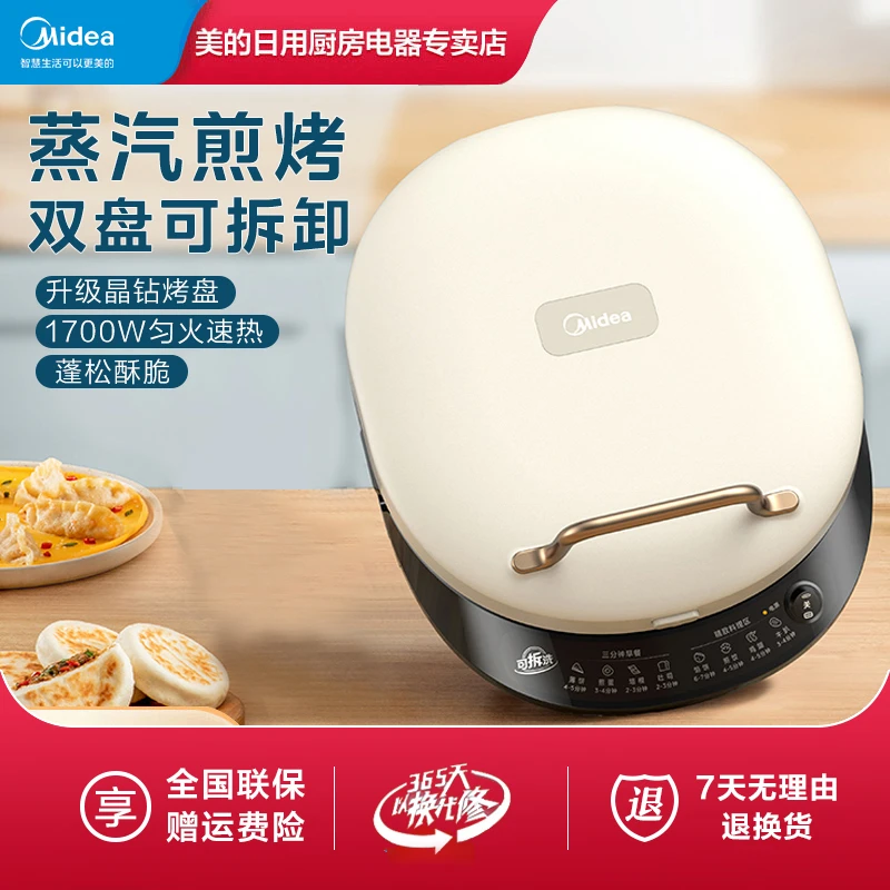 美的电饼铛双面加热家用可拆洗煎饼机抗菌煎烤机加深加大全自动