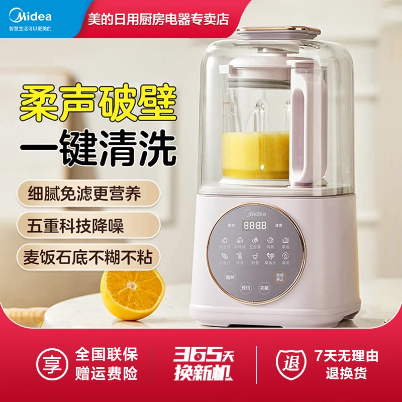 美的安睡破壁机家用豆浆机辅食料理机多功能榨汁否静音2022新款