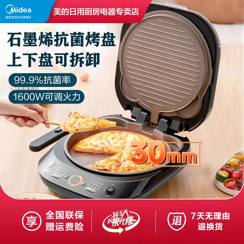 美的家用双面加热全自动可拆洗电饼铛智能煎饼机加深大烙饼锅新款