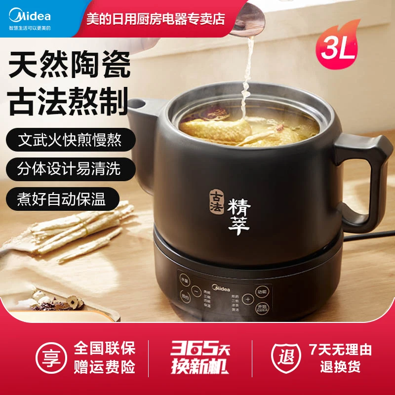 美的多功能分体熬药全自动煎药壶煎药煲汤神器家用小型中药煎药壶