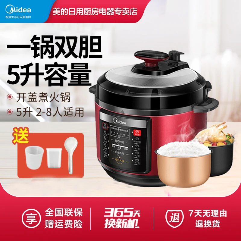 美的多功能电压力锅压力煲家用高压力5L升双胆智能大容量高压锅