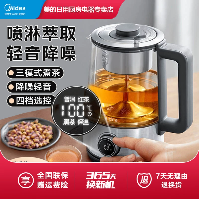 美的喷淋式养生壶家用办公室多功能自动泡茶机煮茶壶煮茶器电茶炉