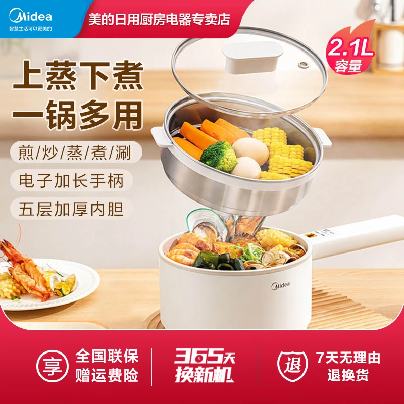 美的电煮锅家用火锅锅多功能炒菜火锅宿舍小型电锅蒸煮煎炒一体锅
