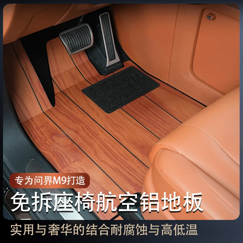 24-25款问界M9地板套件车专用航空双层实心铝木纹木地板内饰改装