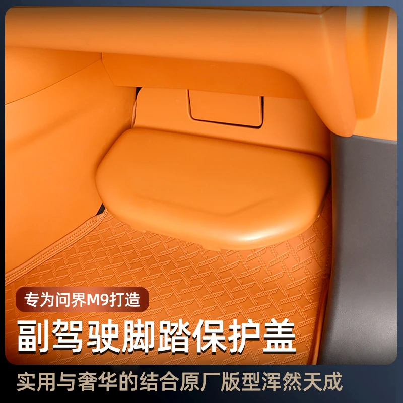 24-25款问界M9副驾驶脚踏板保护套m9副驾腿托防踢盖汽车专用内饰