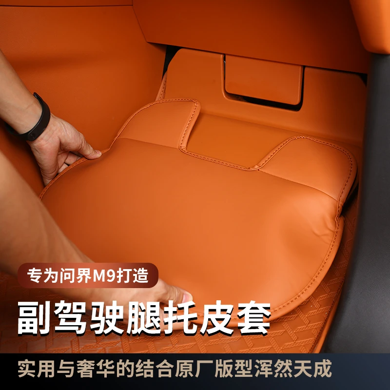 24-25款问界M9副驾驶脚踏板保护套m9副驾腿托防踢垫专用改装配件