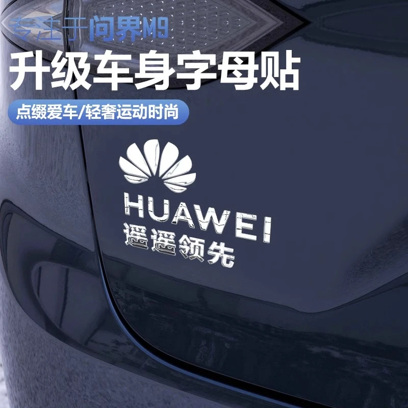 24-25款问界M9改装HUAWEI车标3D立体字车身logo尾标贴装饰
