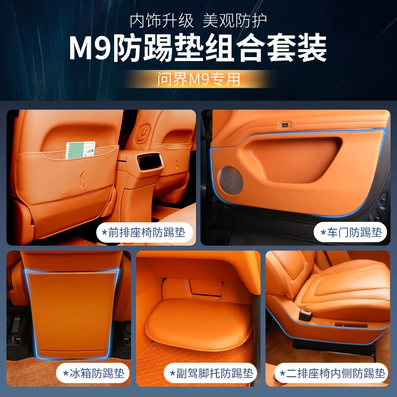 24-25款问界M9全车防踢垫车门冰箱脚踏防踢套改装专用内饰配件