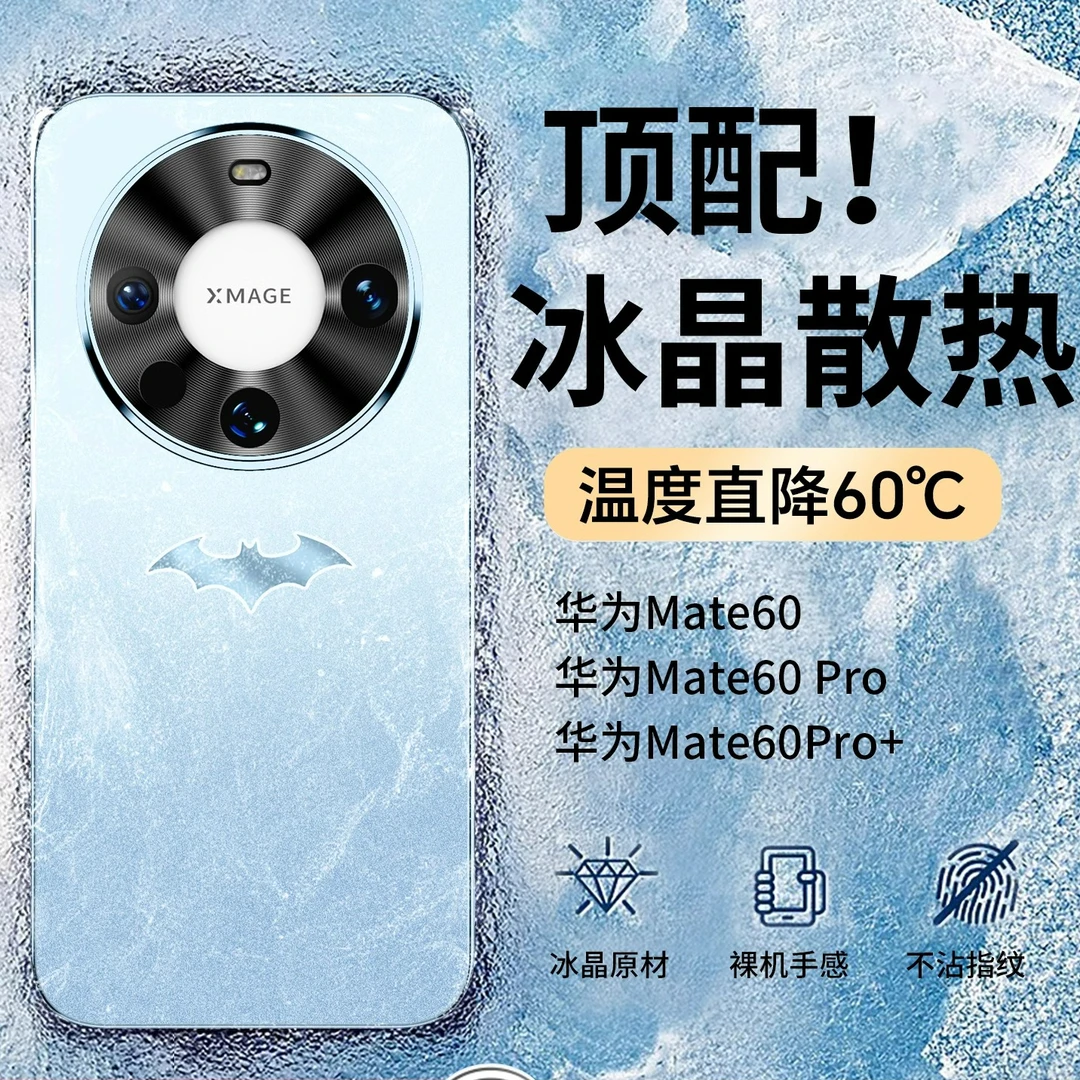 冰晶散热适用华为mate60pro手机壳mate40pro磨砂超薄全包硅胶防摔