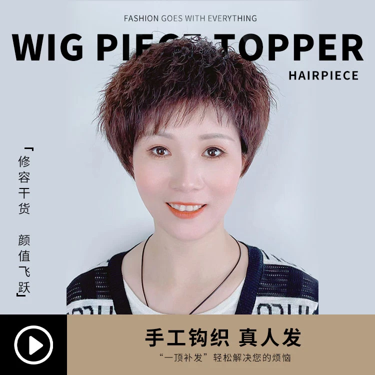 主播专拍款（拍前咨询）-手工真人发妈妈款蓬松假发套夏天超薄