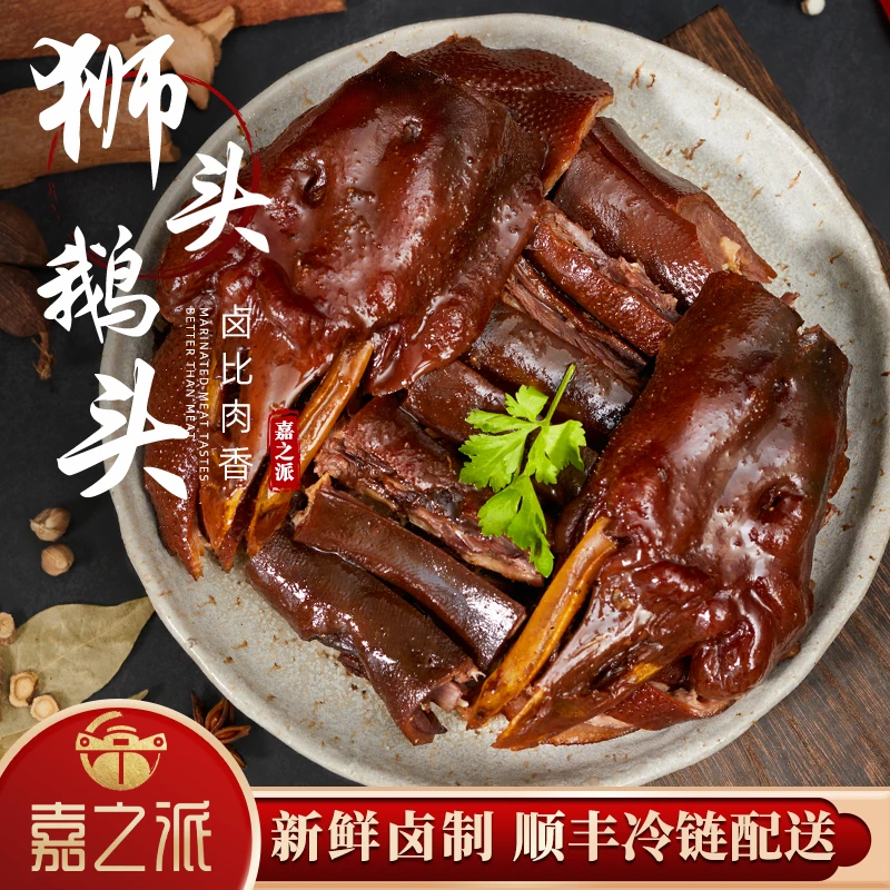 【五年老鹅头】佬味到咸香潮汕狮头鹅熟食鲜嫩卤水一整条装约1700g