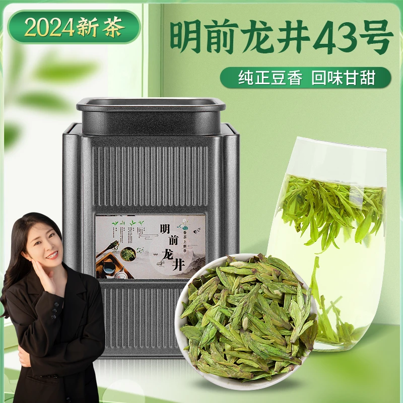 2024新茶龙井43号上市正宗明前龙井茶特级头采嫩芽茶叶绿茶礼盒装