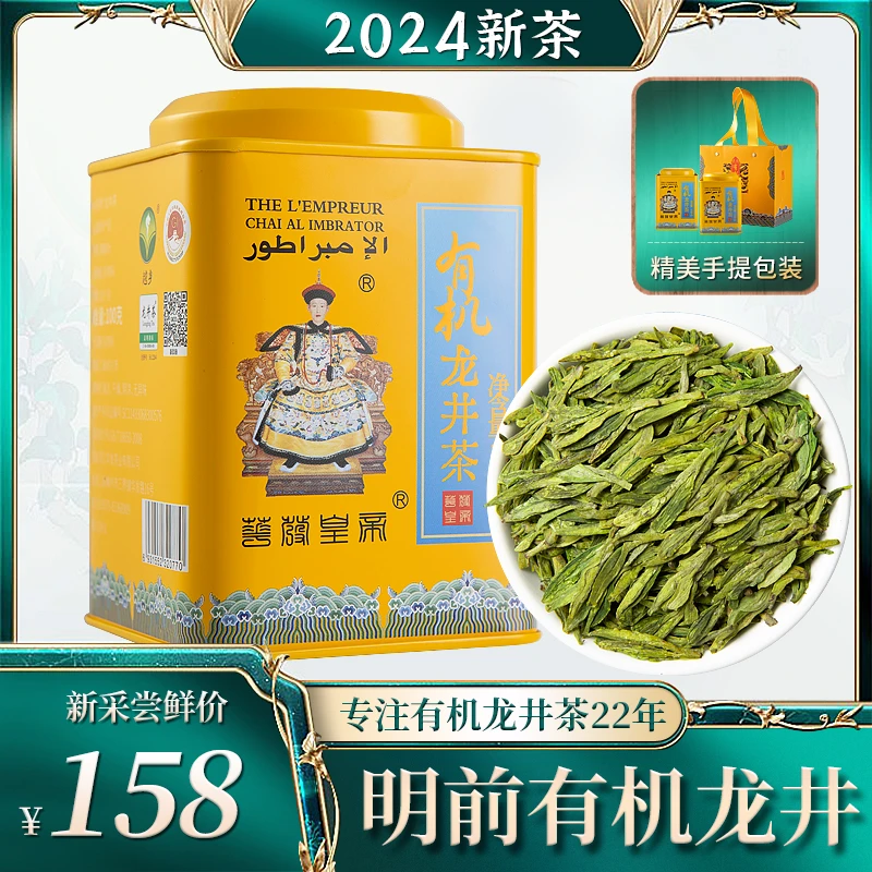 2024有机明前龙井茶新茶豆香龙井茶叶绿茶送礼长辈礼盒装200g