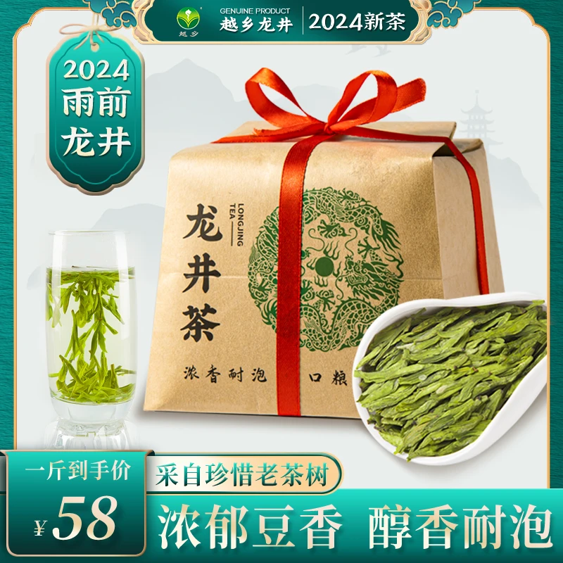 2024新茶正宗雨前龙井茶浓香型茶叶绿茶老茶树龙井口粮茶500g
