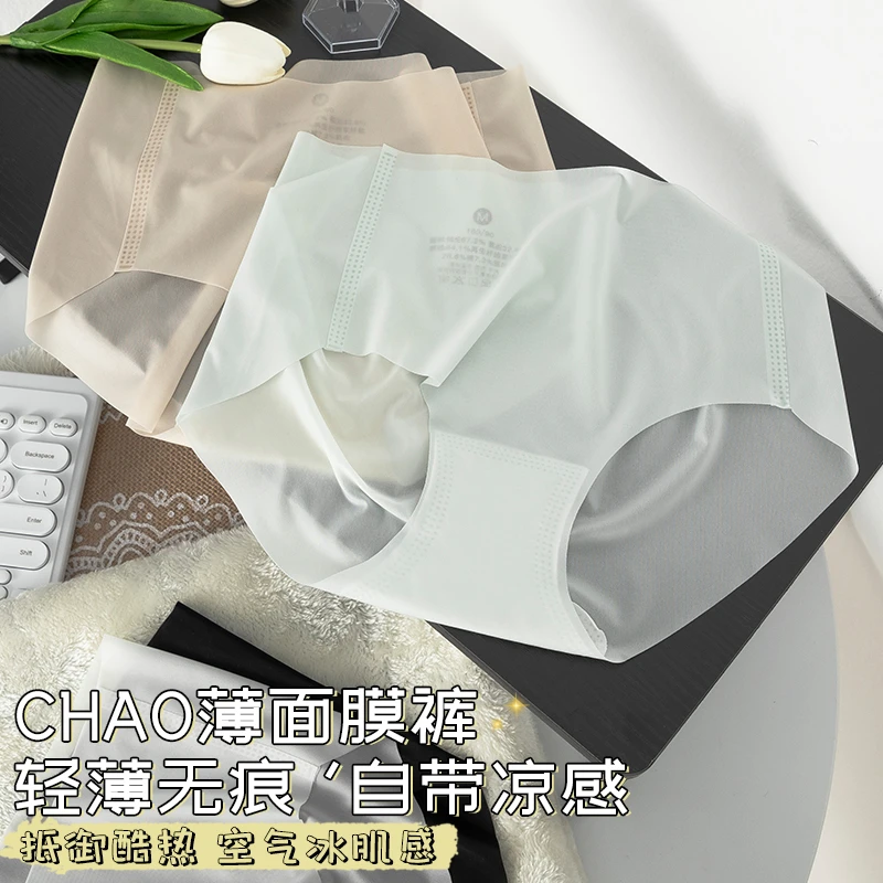 三角裤一片式夏季无痕薄款冰丝中腰内裤透气速干吸汗面膜内裤女士