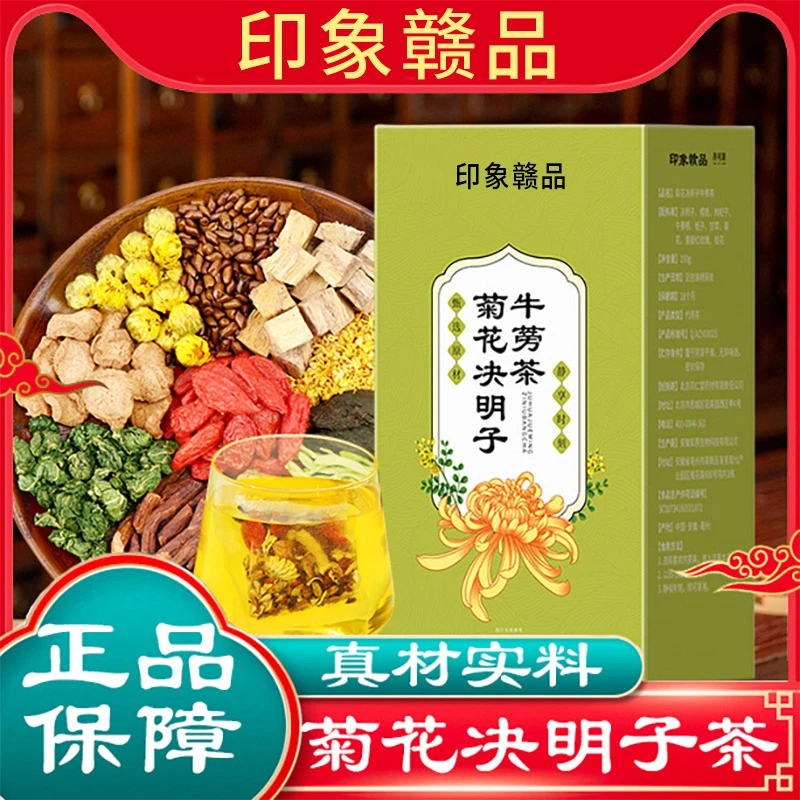 【熬夜常备】菊花枸杞决明子茶牛蒡花决明子口干口苦养生茶