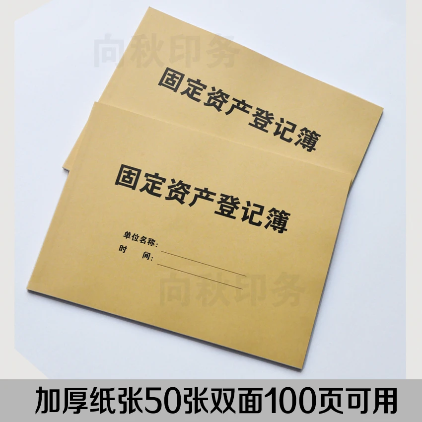 固定资产登记簿固定资产台账本企业固定资产明细账本可定制印刷
