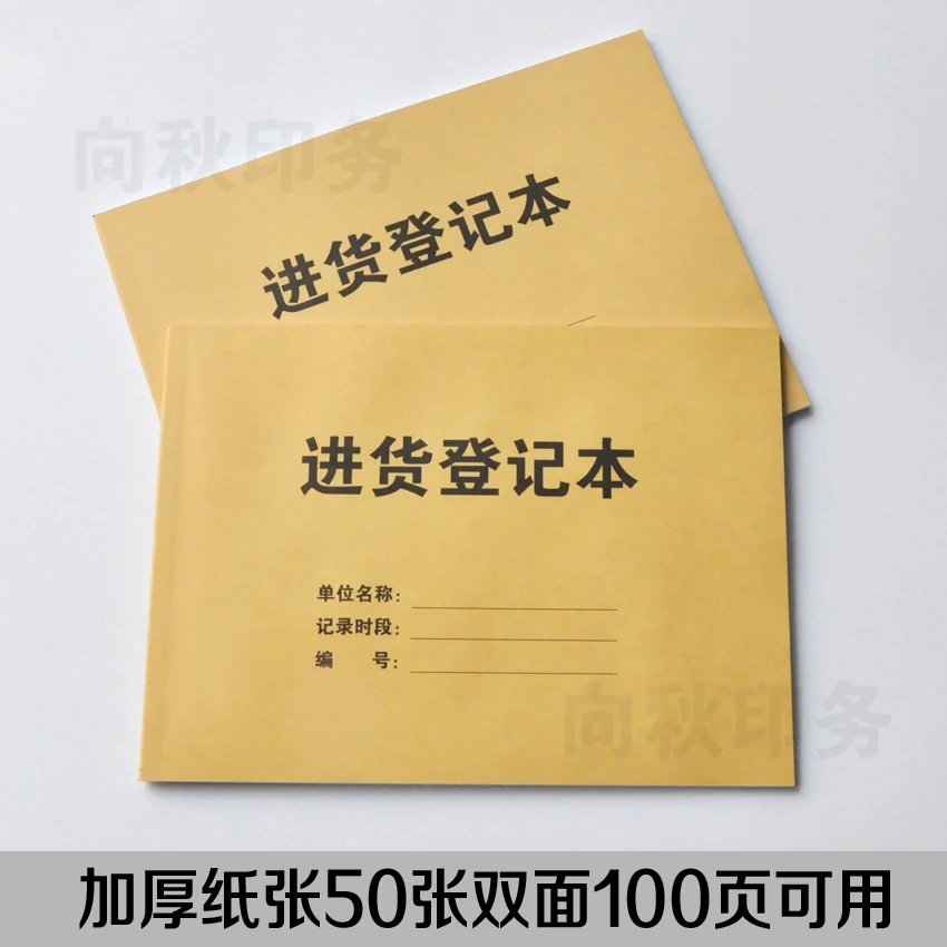 进货登记本商品出入记录表进出货明细记账本员工签到记工本可定制