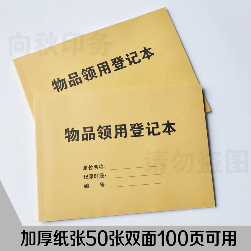 物品领用登记本物品领用登记表办公用品领用登记表领用登记本定制
